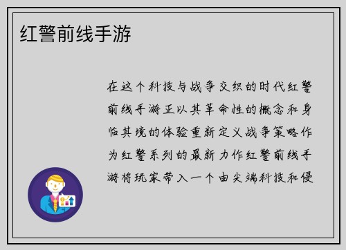 红警前线手游