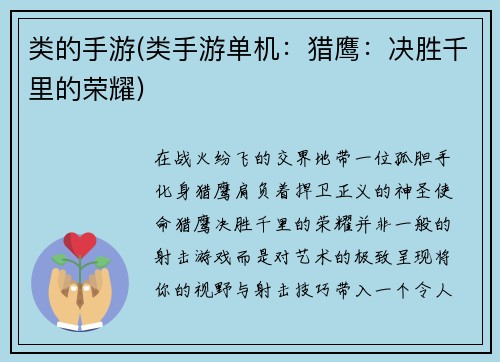 类的手游(类手游单机：猎鹰：决胜千里的荣耀)