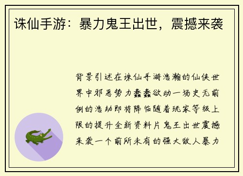 诛仙手游：暴力鬼王出世，震撼来袭