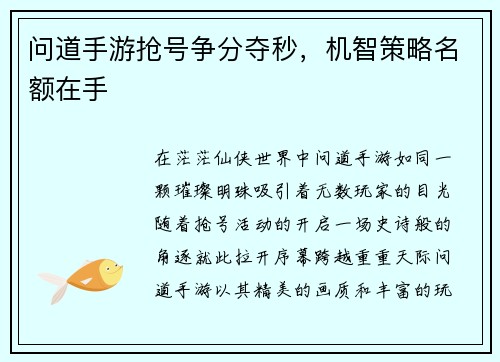 问道手游抢号争分夺秒，机智策略名额在手