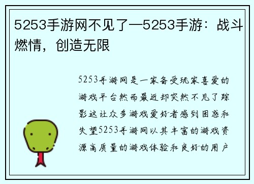 5253手游网不见了—5253手游：战斗燃情，创造无限