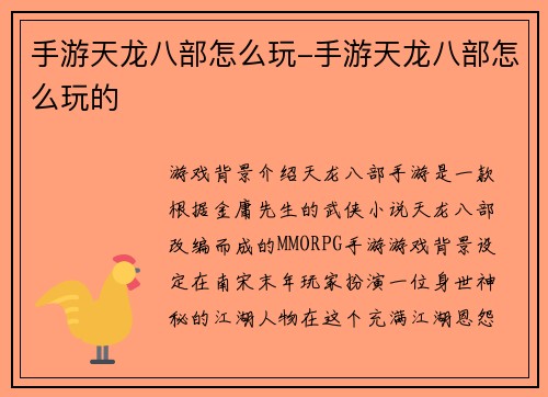 手游天龙八部怎么玩-手游天龙八部怎么玩的