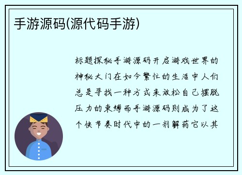 手游源码(源代码手游)