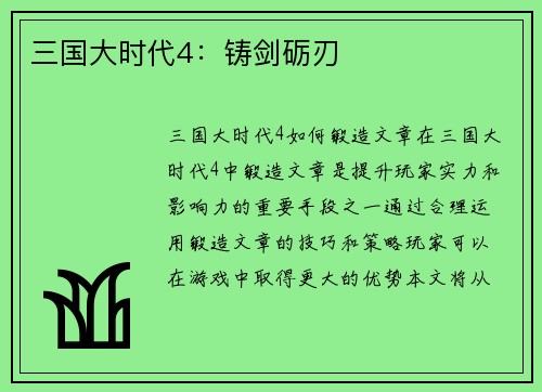三国大时代4：铸剑砺刃