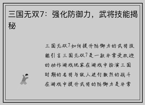 三国无双7：强化防御力，武将技能揭秘