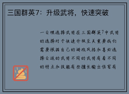 三国群英7：升级武将，快速突破