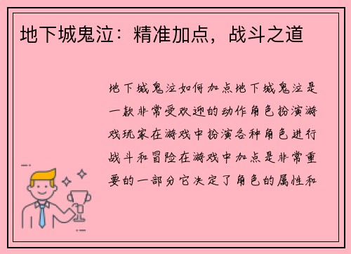 地下城鬼泣：精准加点，战斗之道