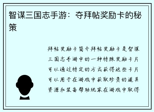 智谋三国志手游：夺拜帖奖励卡的秘策