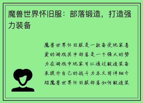 魔兽世界怀旧服：部落锻造，打造强力装备