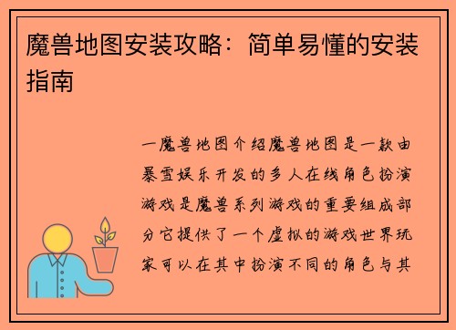 魔兽地图安装攻略：简单易懂的安装指南