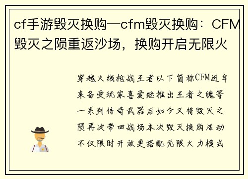 cf手游毁灭换购—cfm毁灭换购：CFM毁灭之陨重返沙场，换购开启无限火力