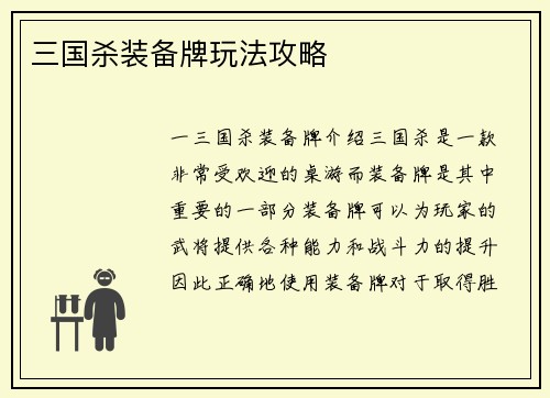 三国杀装备牌玩法攻略