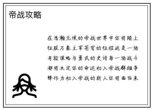 帝战攻略