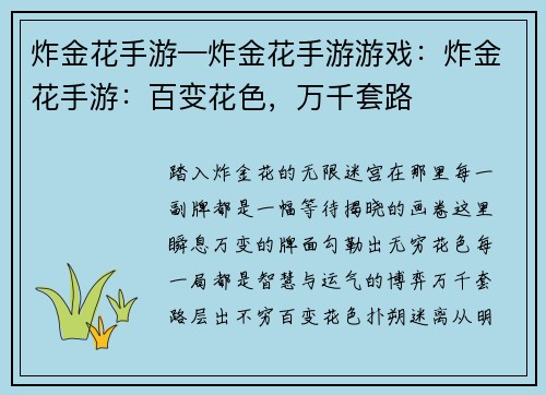 炸金花手游—炸金花手游游戏：炸金花手游：百变花色，万千套路