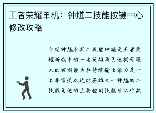 王者荣耀单机：钟馗二技能按键中心修改攻略