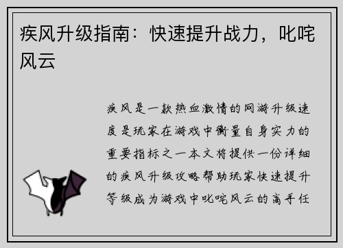 疾风升级指南：快速提升战力，叱咤风云