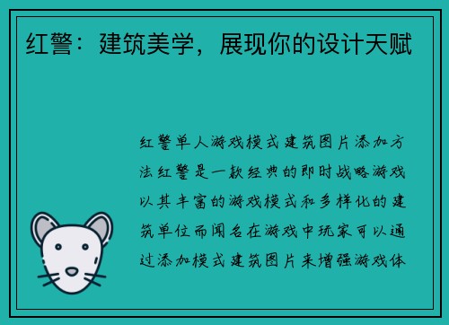 红警：建筑美学，展现你的设计天赋