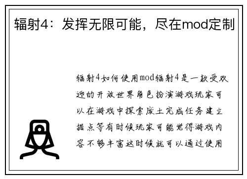 辐射4：发挥无限可能，尽在mod定制