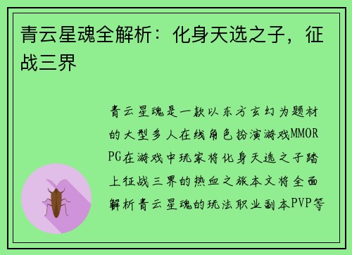 青云星魂全解析：化身天选之子，征战三界