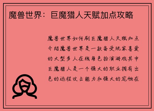 魔兽世界：巨魔猎人天赋加点攻略