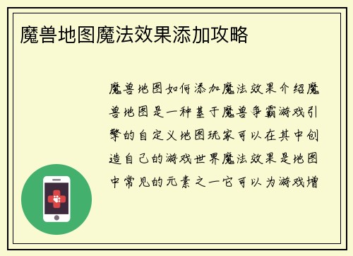 魔兽地图魔法效果添加攻略