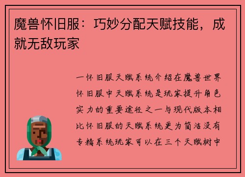 魔兽怀旧服：巧妙分配天赋技能，成就无敌玩家