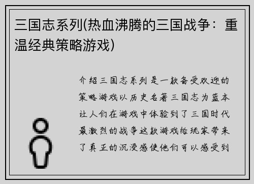 三国志系列(热血沸腾的三国战争：重温经典策略游戏)