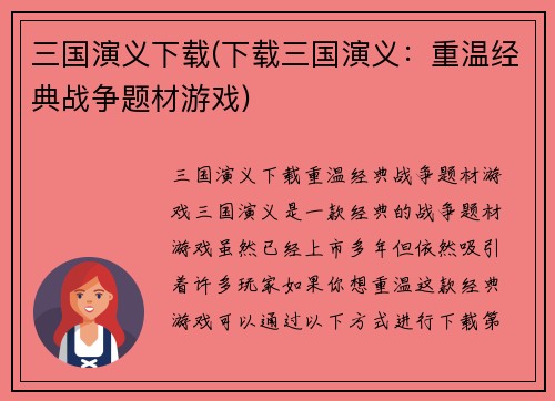 三国演义下载(下载三国演义：重温经典战争题材游戏)