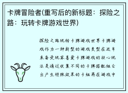 卡牌冒险者(重写后的新标题：探险之路：玩转卡牌游戏世界)